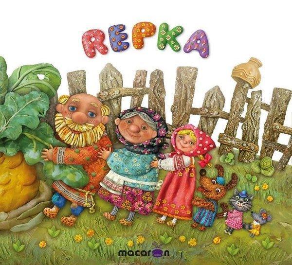 Repka - Macaron Yayınları - Image 1