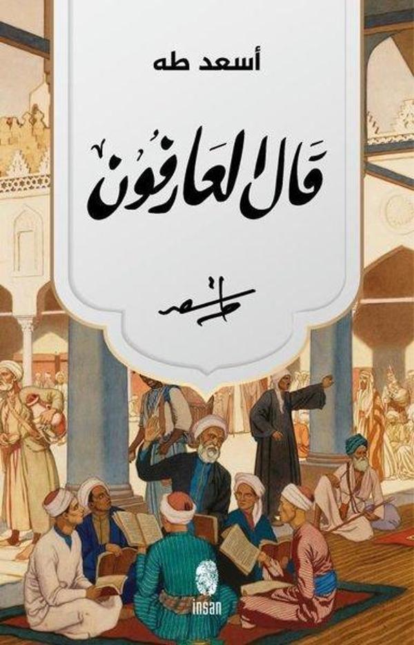 Kale'l-Arifun - İnsan Yayınları - Image 1