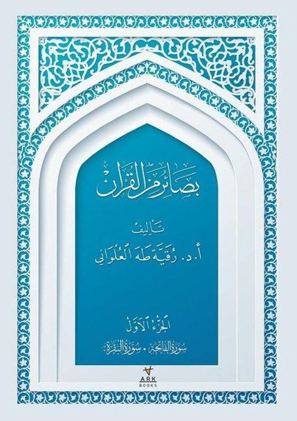 Besairul Minel Kuran 1.Cilt - Ark Kitapları - Image 1