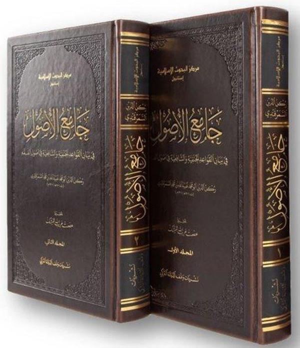 Camiul-usul f beyanil-kavaidil-Hanefiyye veş-Şafiiyye fi usulil-fıkh-2 Kitap Takım - İsam Yayınları - Image 1