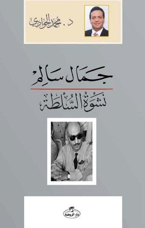 Cemal Salim Neşvetü's Sulta - Ravza Yayınları - Image 1