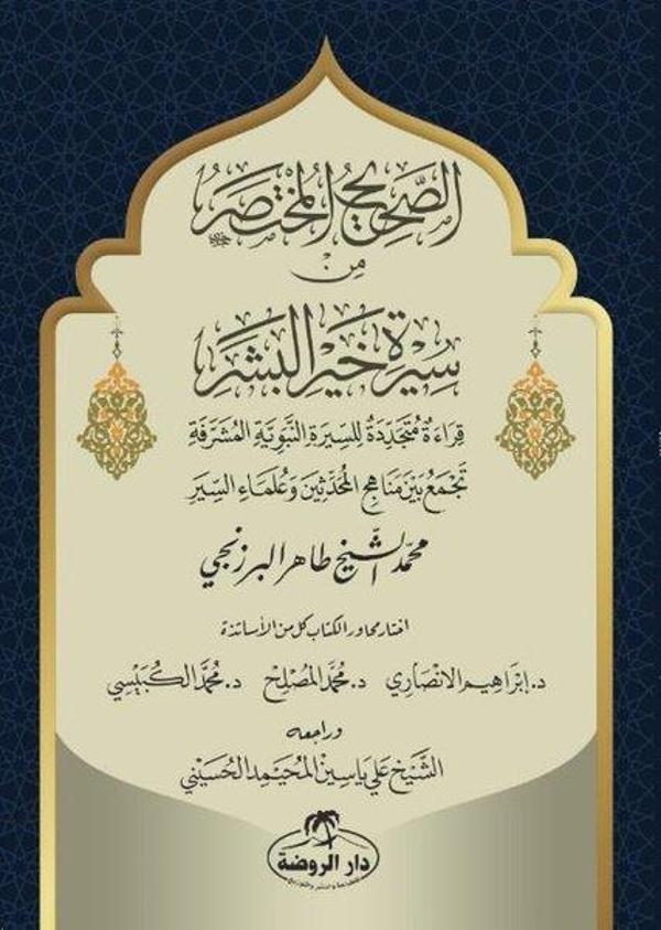 Es - Sahih el-Muhtasar min Sireti Hayril Beşer - Ravza Yayınları - Image 1