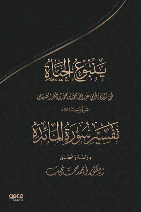 Muhammed Es-Sıkıllının Yenbu'ul Hayat Adlı Eserinde Maide Süresinin Tahkiki - Gece Kitaplığı - Image 1