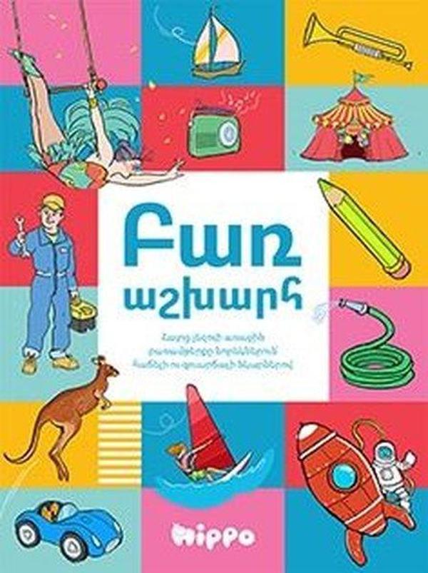 Paraşkharh - Kelime Dünyası - Hippo Kitap - Image 1