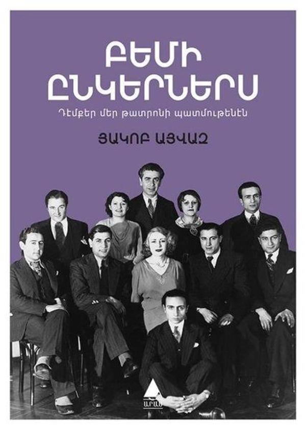 Pemi Ingerneris - Sahne Arkadaşlarım - Aras Yayıncılık - Image 1