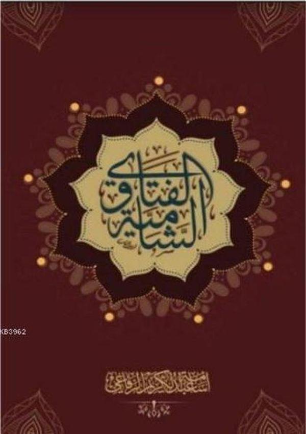 el-Feteva eş-Şamiye - Geniş Hayal Yayınevi - Image 1