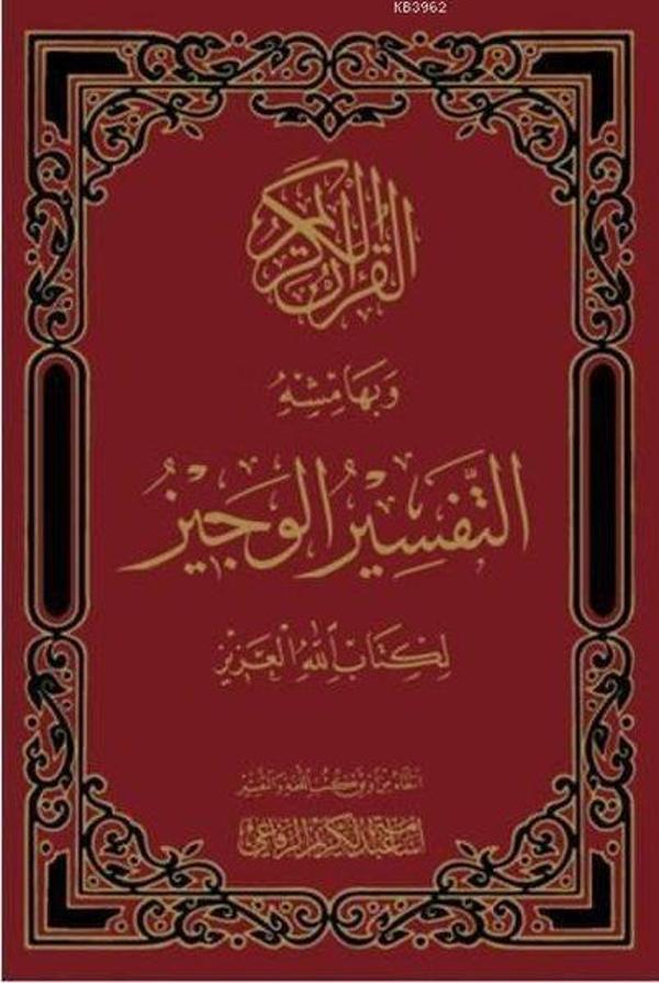 Et-Tefsirü'l Veciz li Kitabillahi'l Aziz - Geniş Hayal Yayınevi - Image 1