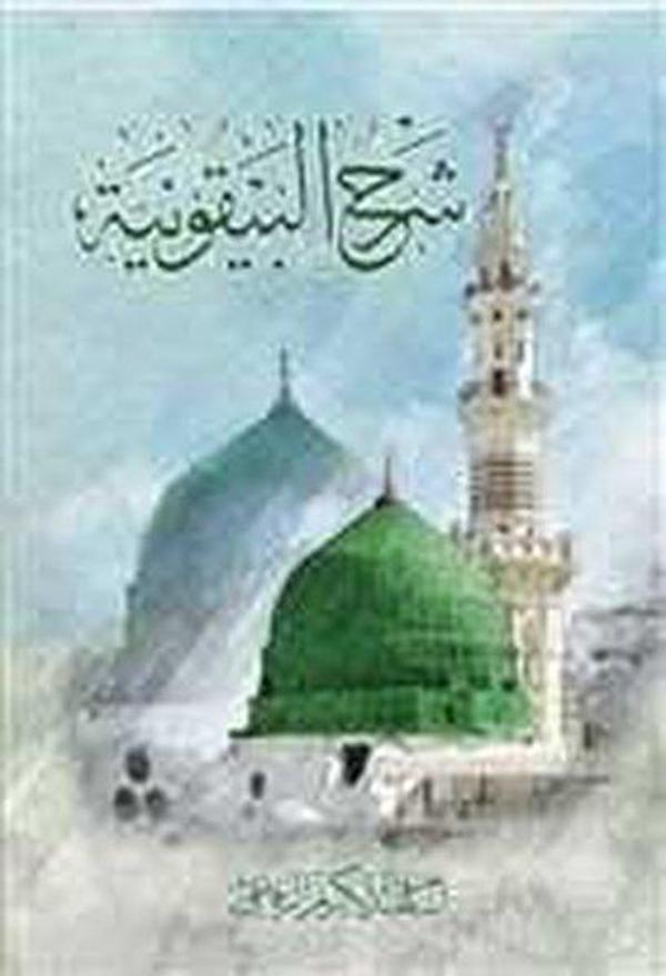 Şerhu'l Beykuniyye - Geniş Hayal Yayınevi - Image 1