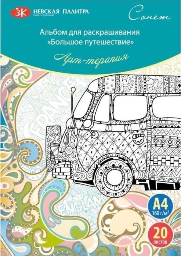 St. Petersburg Sonnet Boyama Kitabı Big Adventure A4 160Gr 20 Yaprak 501131160 - Image 1