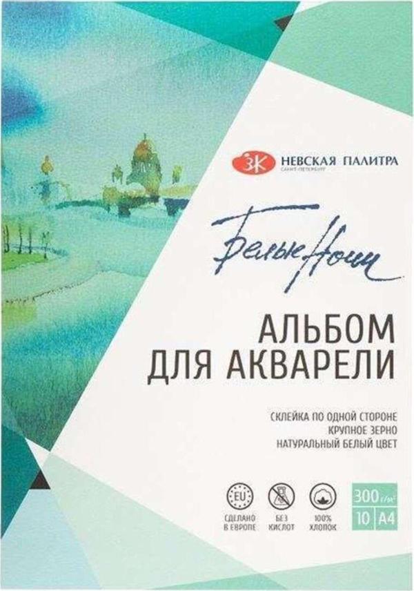 St. Petersburg Sulu Boya Defteri %100 Pamuk A4 300 G 10 Yaprak - Image 1