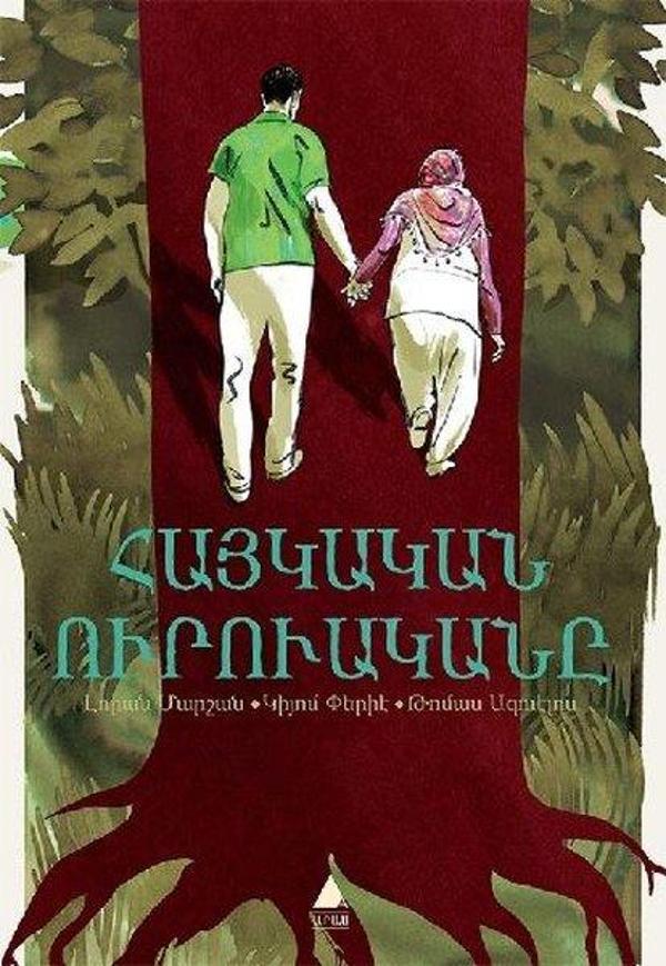 Haygagan Uruagani - Ermenice - Aras Yayıncılık - Image 1