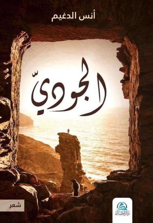 El - Cudi - Asalet Yayınları - Image 1