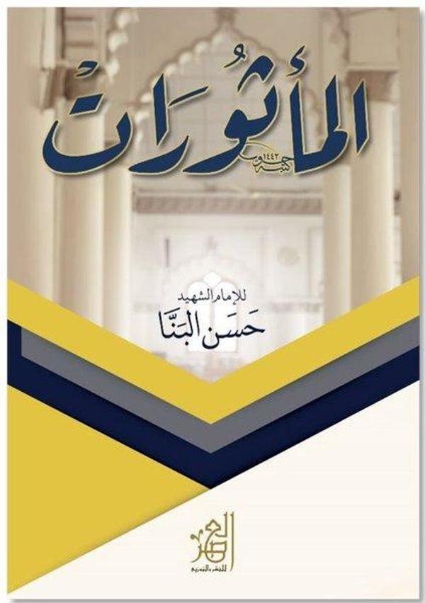 El - Mesurat Arapça - Dua ve Zikirler - Asalet Yayınları - Image 1