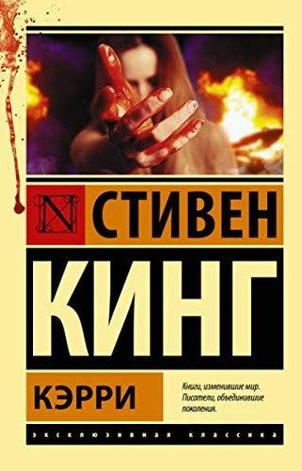 Kerri - Eksmo - Image 1