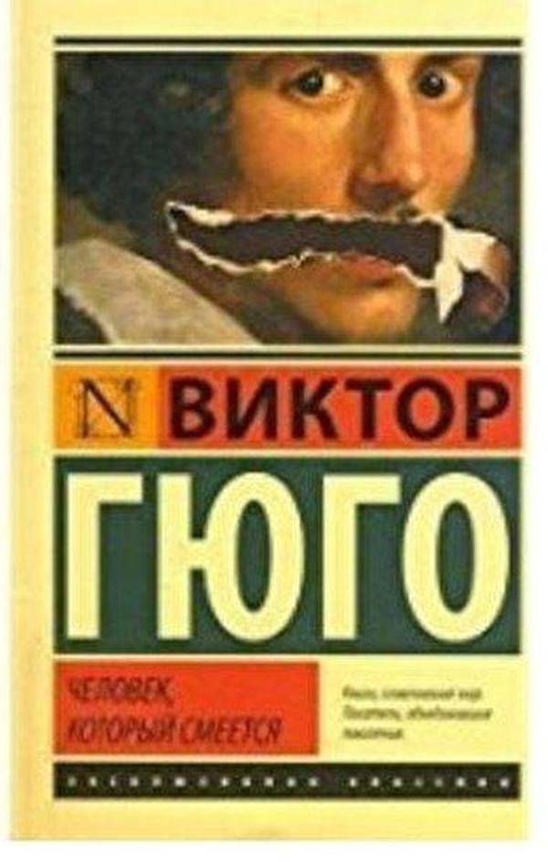 Chelovek kotoryj smeetsja - Eksmo - Image 1
