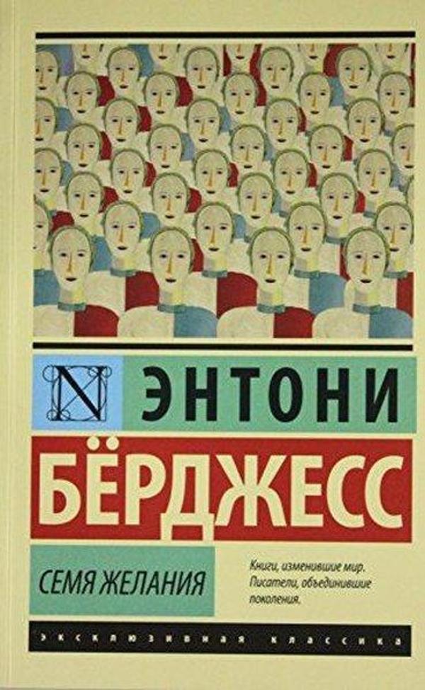 Semja zhelanija - Eksmo - Image 1