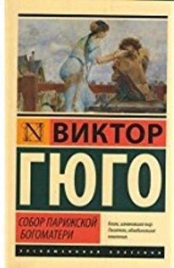 Sobor Parizhskoj Bogomateri - Eksmo - Image 1
