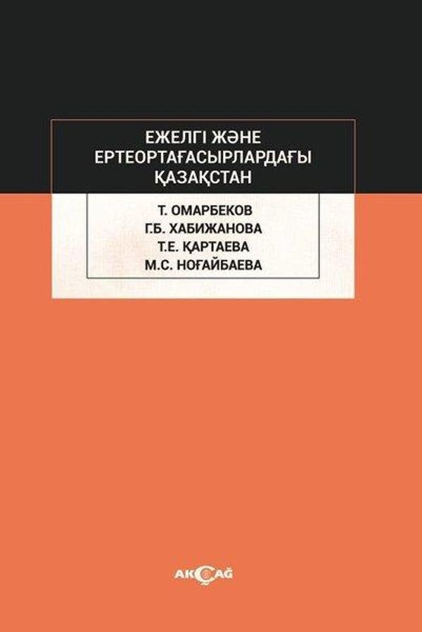 Ejelgi Jene Erte Orta Ğasırladağı Kazakstan - Akçağ Yayınları - Image 1