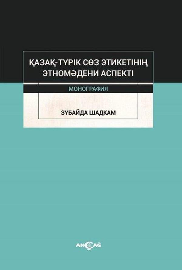 Kazak-Turik Söz Etiketinin Etno Medeni Aspekti - Akçağ Yayınları - Image 1