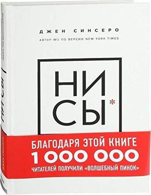 NI SY. Bud uveren v svoikh silakh i ne pozvoliai somneniiam meshat tebe dvigatsia vpered - Eksmo - Image 1