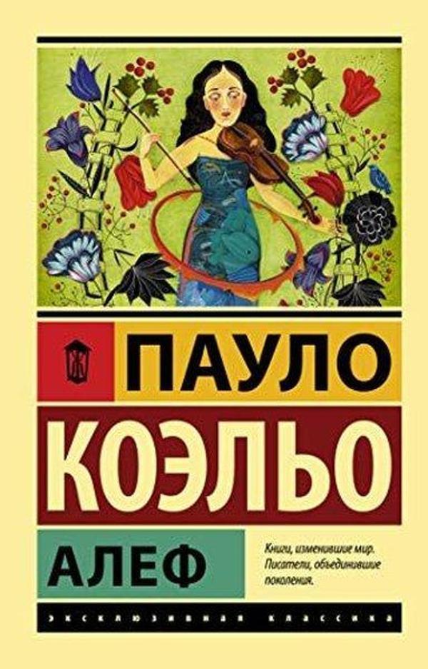 Alef - Eksmo - Image 1