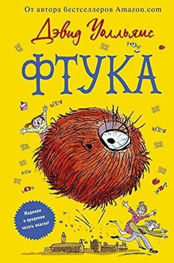 Ftuka (Russian) - Eksmo - Image 1