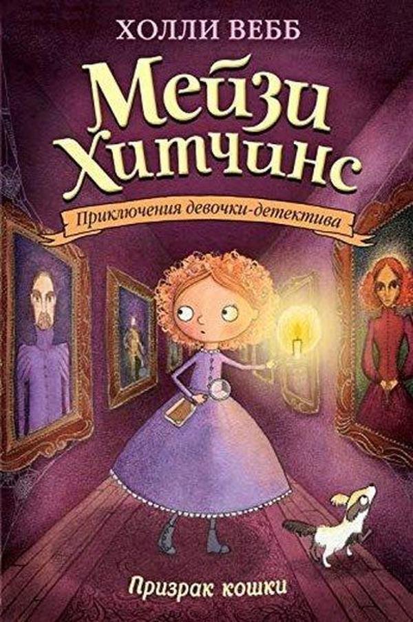 Prizrak koshki - Eksmo - Image 1