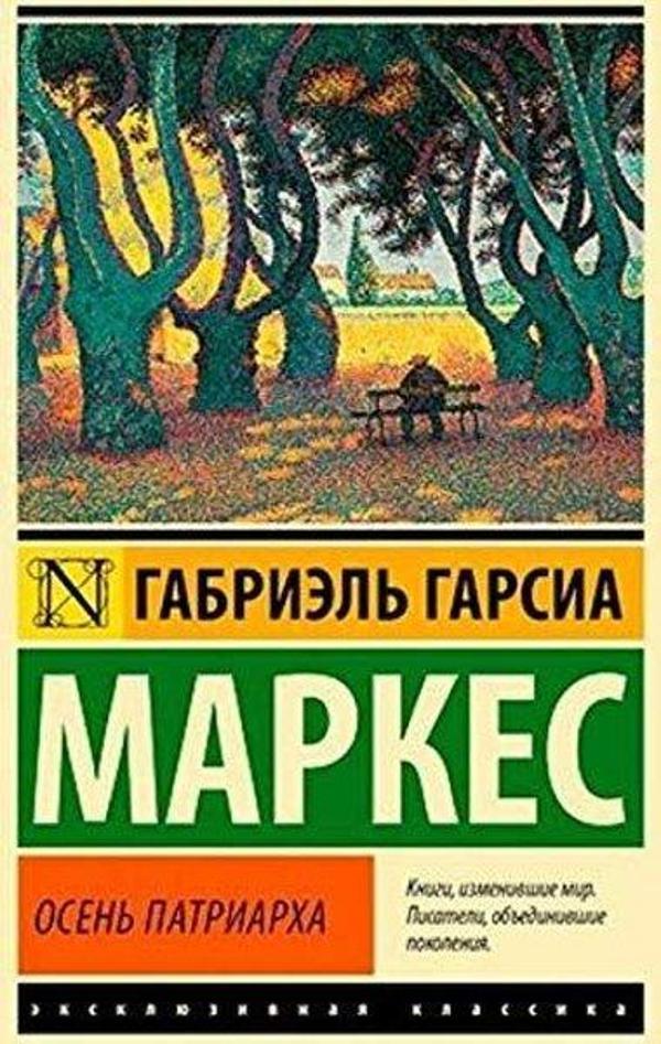 Osen patriarha - Eksmo - Image 1
