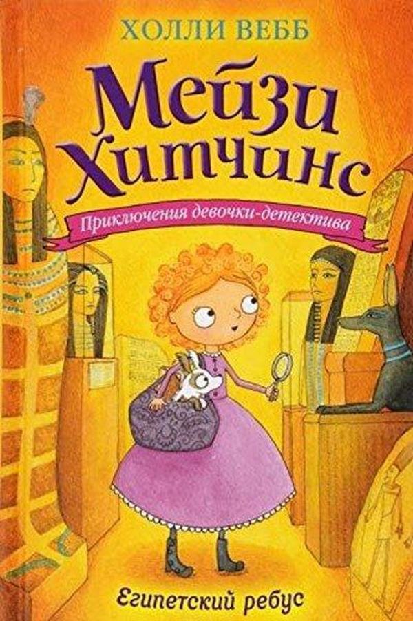 Egipetskij rebus - Eksmo - Image 1
