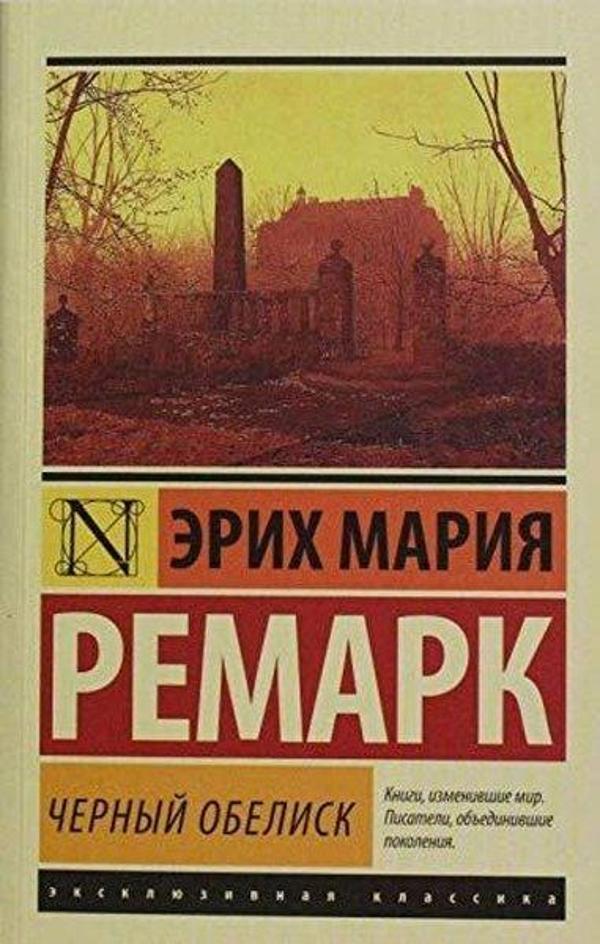 Chernyi obelisk - Eksmo - Image 1