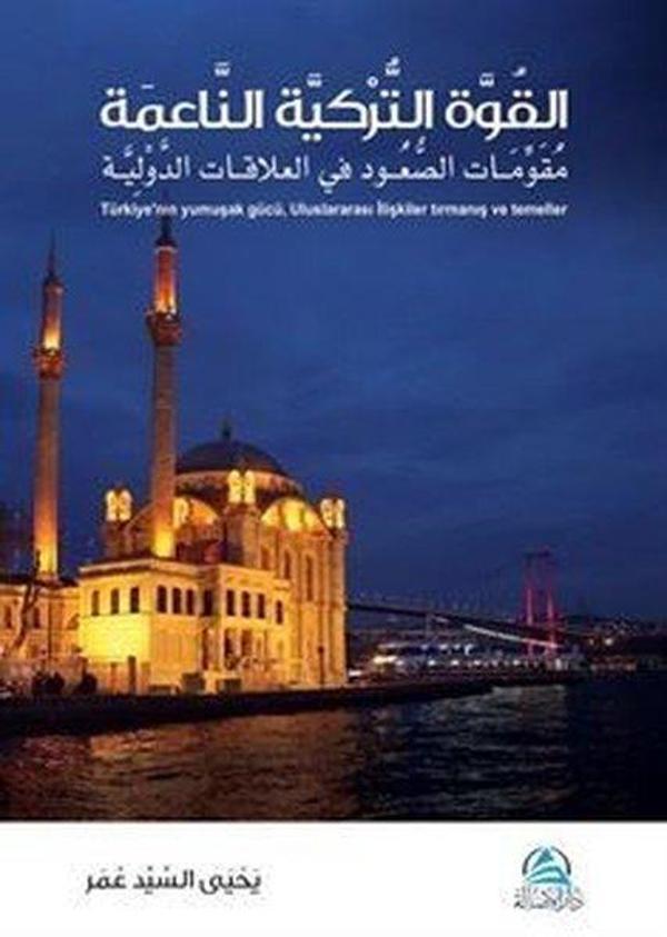El-Kuvvetu't-Turkiyet'un-Naime - Asalet Yayınları - Image 1