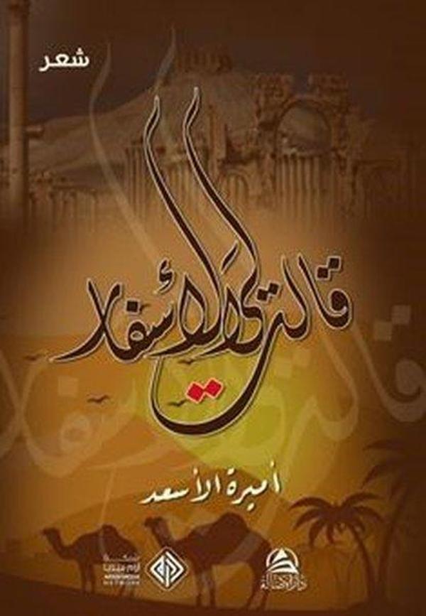 Kalet liye'l-Asfar - Asalet Yayınları - Image 1