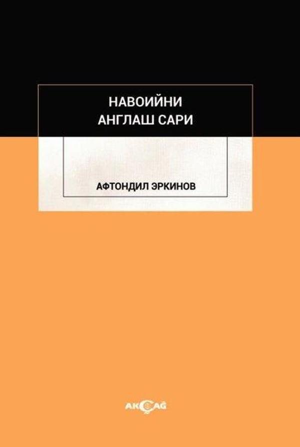 Navoiyni Anglaş Sari - Akçağ Yayınları - Image 1