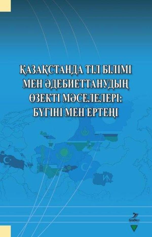 Qazaqstanda Til Bilimi Men Adebiyettanuvdin Özekti Maseleleri: Bügini Men Erteni - Grafiker Yayınları - Image 1
