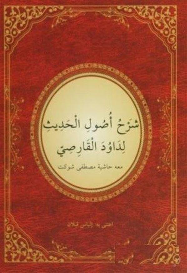 Usul-ü Hadis Şerhi - Arapça - Şifa Yayınevi - Image 1