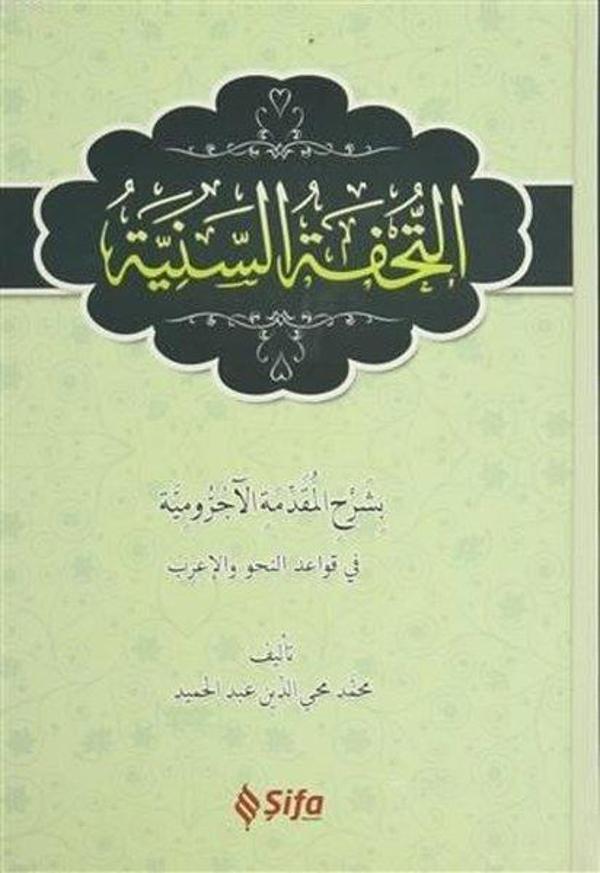 Et-Tuhfetü's-Seniyye - Arapça - Şifa Yayınevi - Image 1