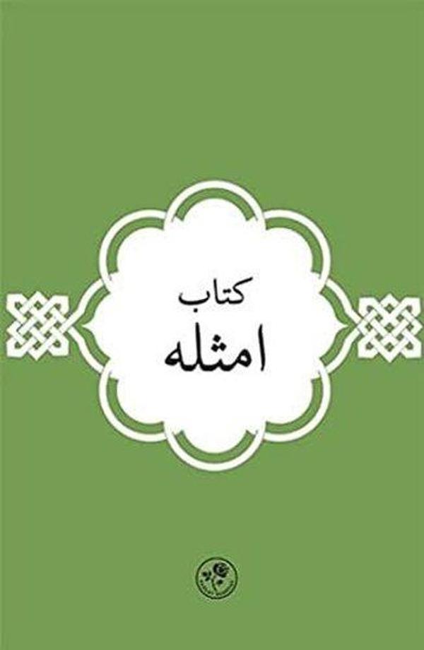 Kitab-ı Emsile - Arapça - Fazilet Neşriyat - Image 1