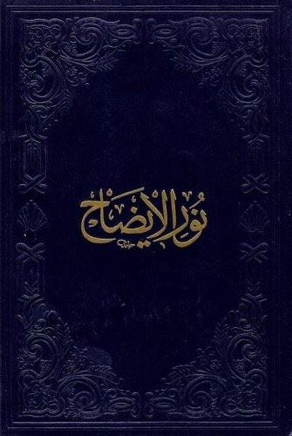 Nurul İzah - Yeni Dizgi - Fazilet Neşriyat - Image 1