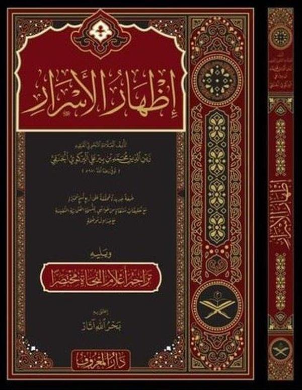 İzharü'l-Esrar fi İlmi'n-Nahv (Arapça) - Maruf Yayınevi - Image 1