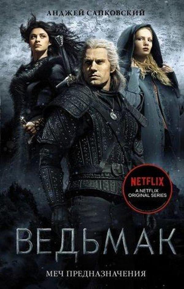 Ved'mak: Mech Prednaznacheniya - Ast Yayınevi - Image 1