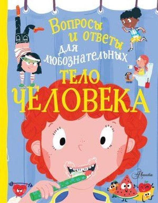 Telo cheloveka - Ast Yayınevi - Image 1
