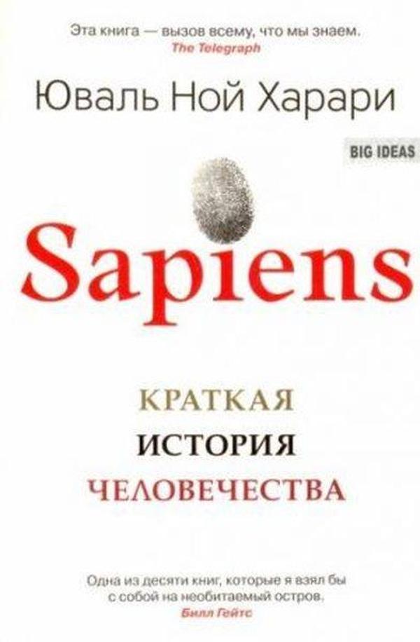 Sapiens. Kratkaya istoriya chelovechestva - Azbuka - Image 1