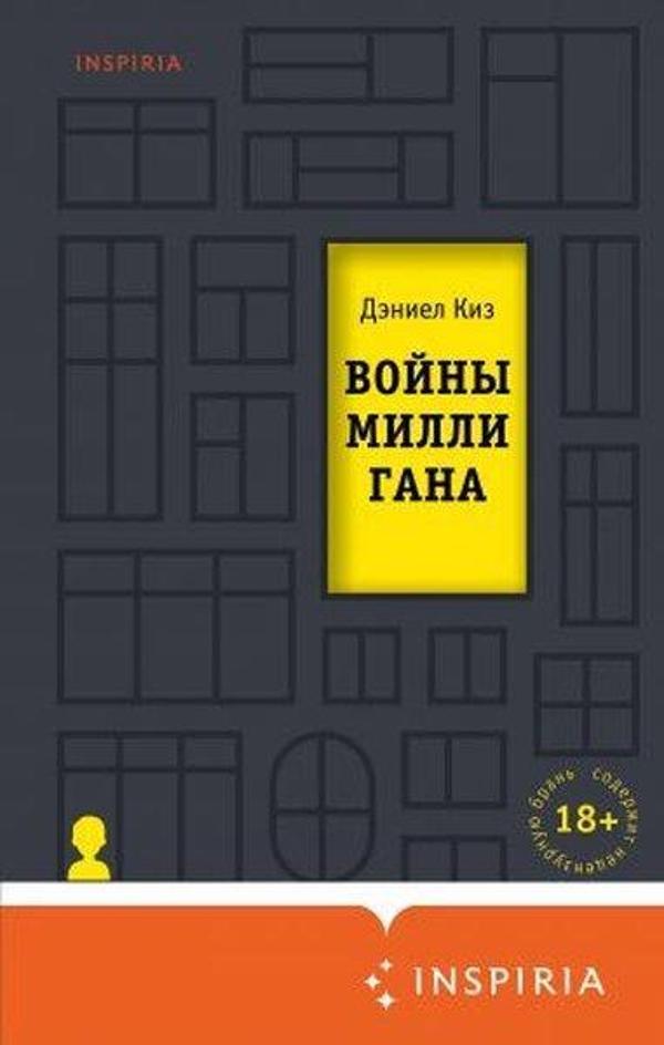 Vojny Milligana - Eksmo - Image 1
