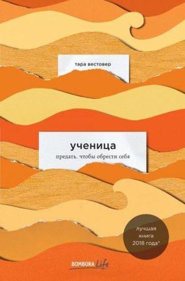 Uchenitsa. Predat chtoby obresti sebja - Eksmo - Image 1