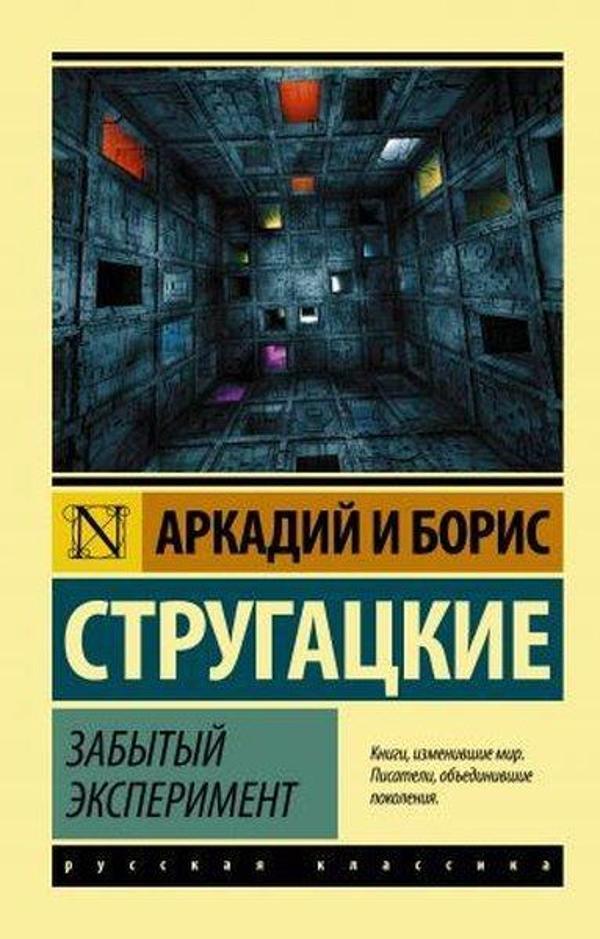 Zabytyy eksperiment - Ast Yayınevi - Image 1