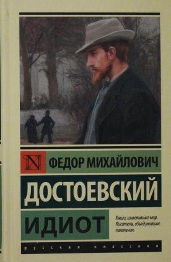 Idiot (zamena kartinki) - Ast Yayınevi - Image 1