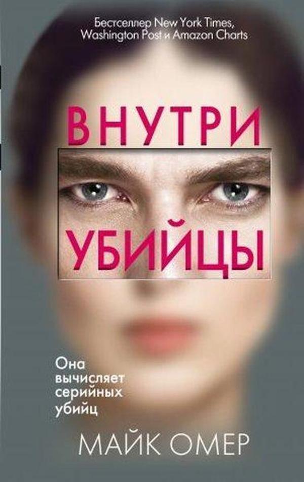 Vnutri ubijtsy - Eksmo - Image 1