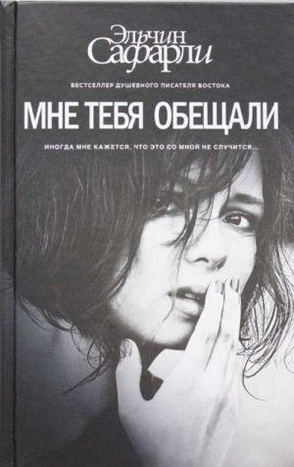 Mne tebya obeshchali - Ast Yayınevi - Image 1
