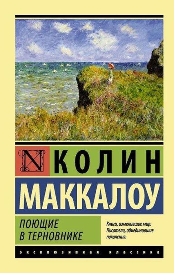 Poyushchiye v ternovnike - Ast Yayınevi - Image 1