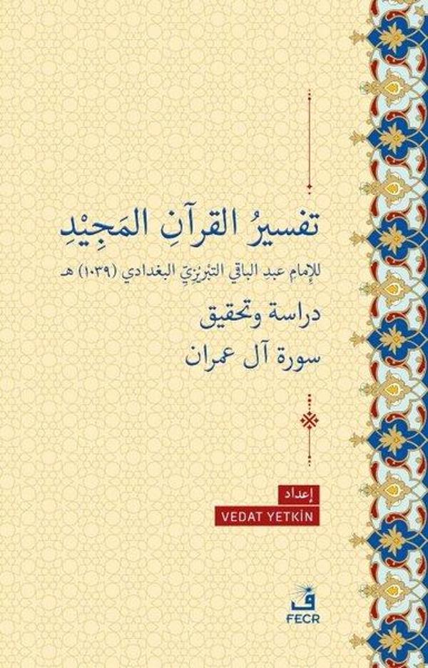 Tefsiru'l - Kur'ani'l - Mecid li'l - İmam Abdi'l-Baki et-Tebrizi el-Bağdadi - Fecr Yayınları - Image 1